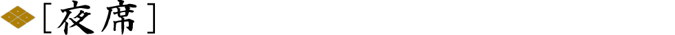 h3_menu_dinner_pc.png