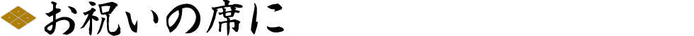 oiwai.png